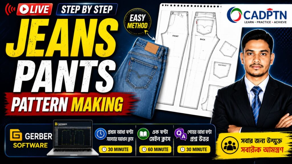 CAD Pattern Making হলো আধুনিক Garments Industry-এর অন্যতম গুরুত্বপূর্ণ Skill। এখানে আপনি শিখতে পারবেন Professional Pattern Making, Grading, Marker Making এবং Industrial Production Workflow সম্পূর্ণ বাস্তব কাজের মাধ্যমে।